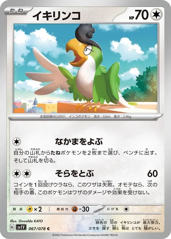 Violet ex 67 card front (Squawkabilly)