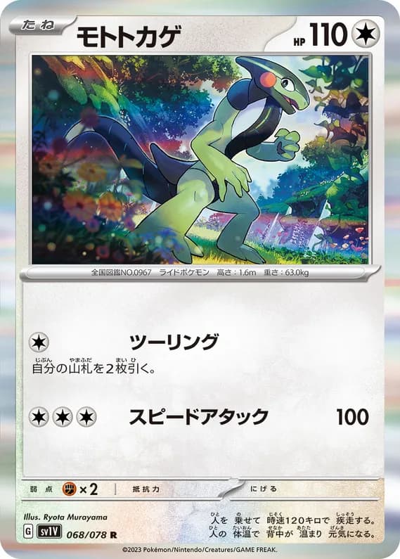 Violet ex 68 card front (Cyclizar)