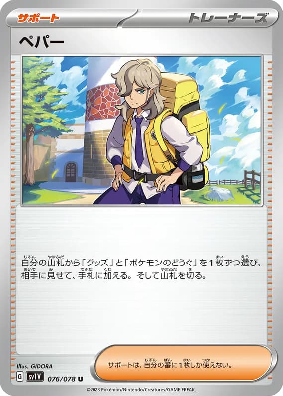 Violet ex 76 card front (Arven)