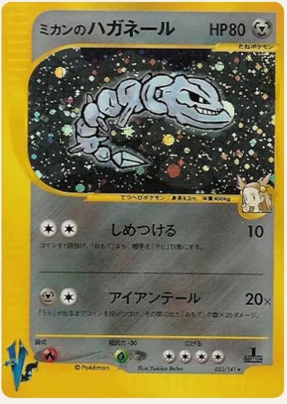 ミカンのハガネール, Pokémon VS 032/141; Japanese card reference; edition and finish may differ