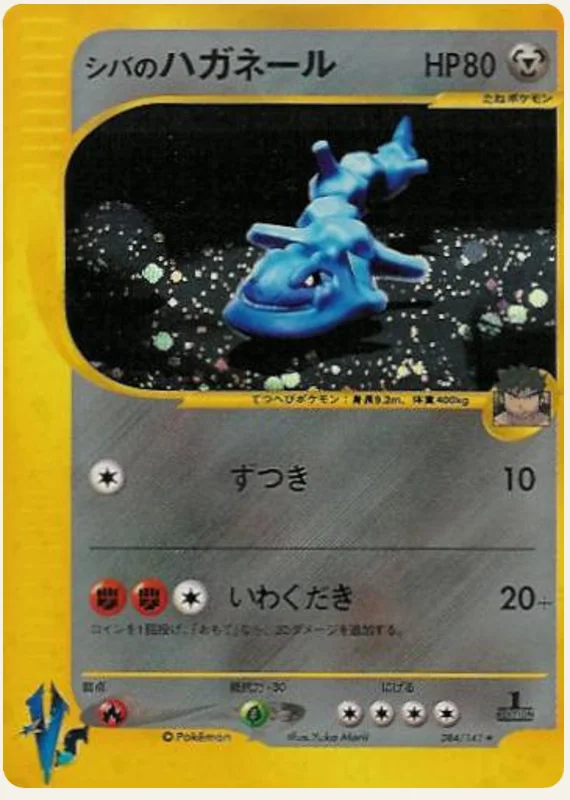 シバのハガネール, Pokémon VS 084/141; Japanese card reference; edition and finish may differ
