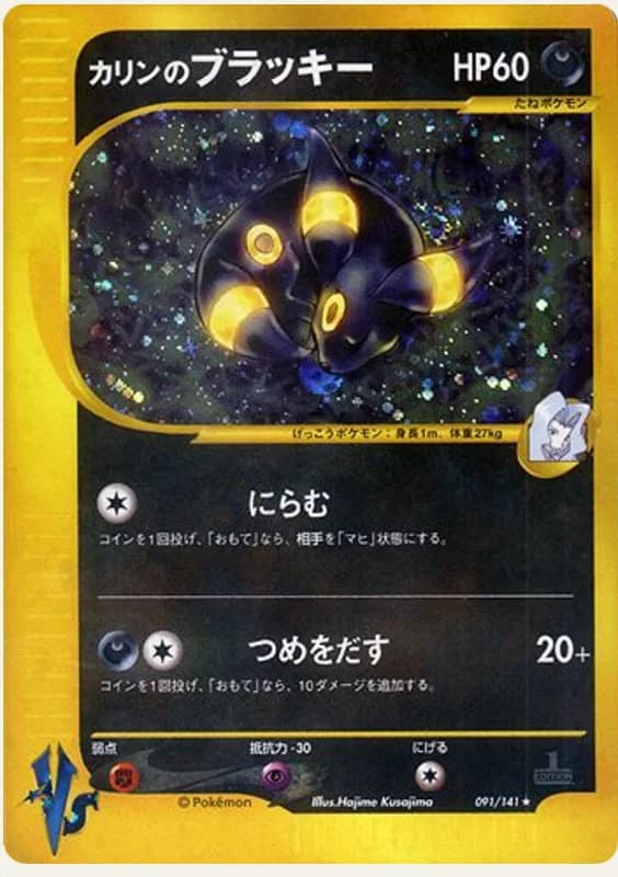 カリンのブラッキー, Pokémon VS 091/141; Japanese card reference; edition and finish may differ