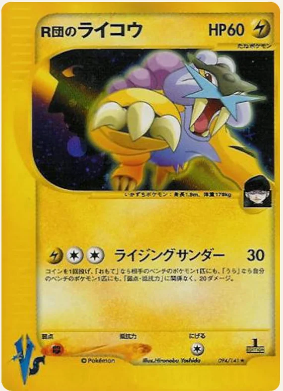 R団のライコウ, Pokémon VS 094/141; Japanese card reference; edition and finish may differ