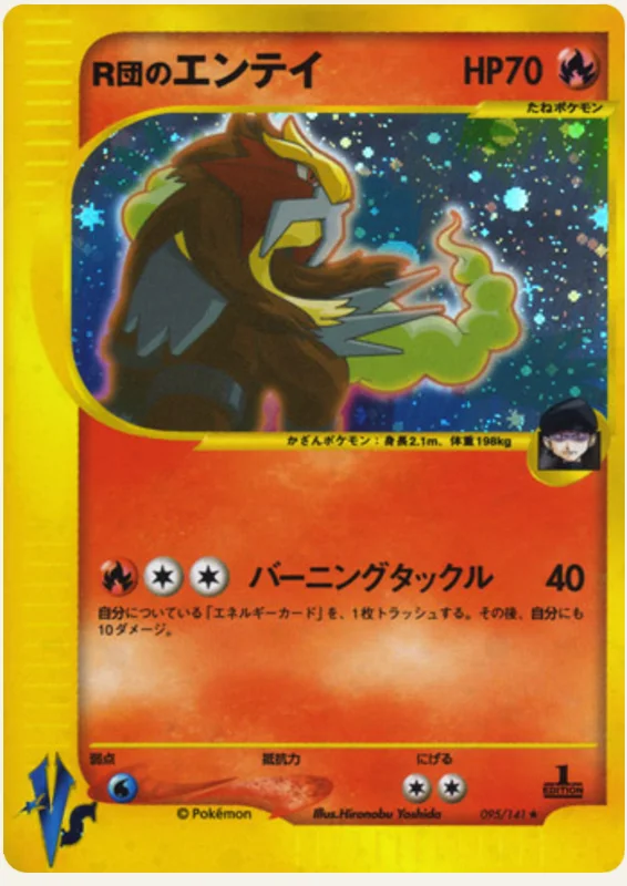 R団のエンテイ, Pokémon VS 095/141; Japanese card reference; edition and finish may differ