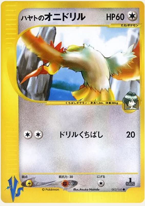 ハヤトのオニドリル, Pokémon VS 002/141; Japanese card reference; edition and finish may differ