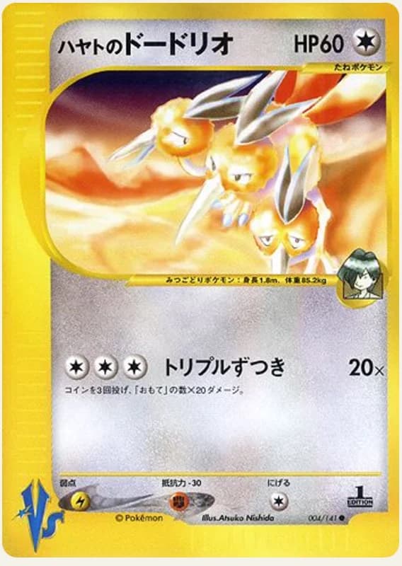 ハヤトのドードリオ, Pokémon VS 004/141; Japanese card reference; edition and finish may differ