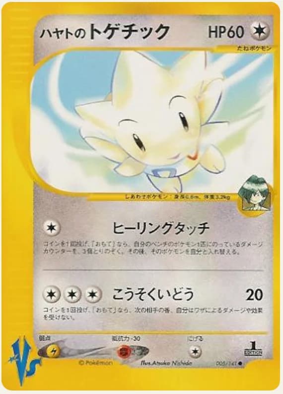 ハヤトのトゲチック, Pokémon VS 005/141; Japanese card reference; edition and finish may differ