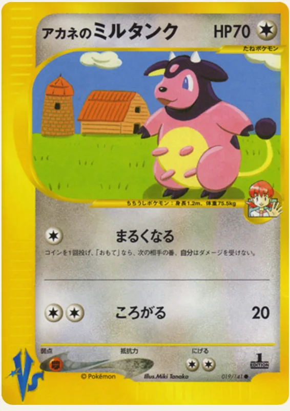 アカネのミルタンク, Pokémon VS 019/141; Japanese card reference; edition and finish may differ
