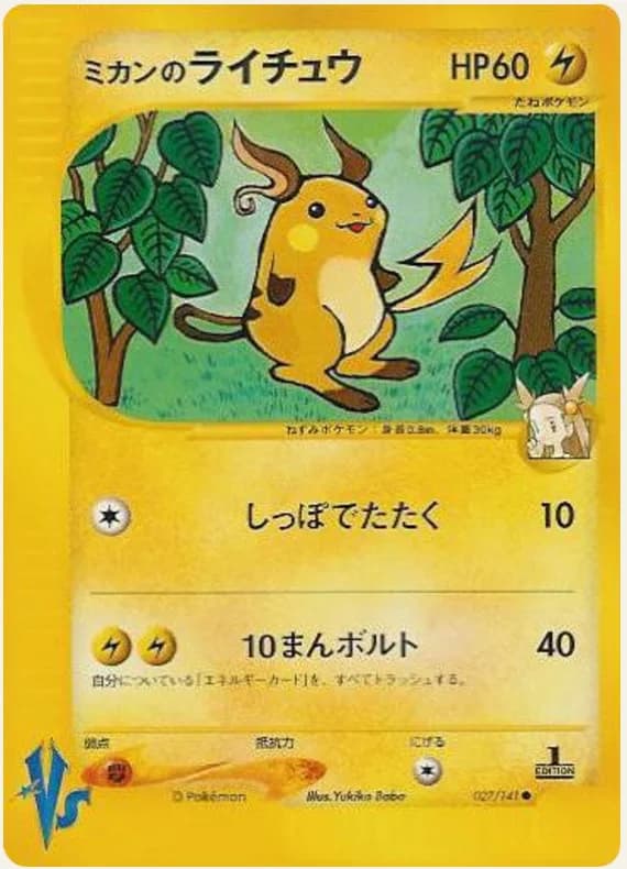 ミカンのライチュウ, Pokémon VS 027/141; Japanese card reference; edition and finish may differ