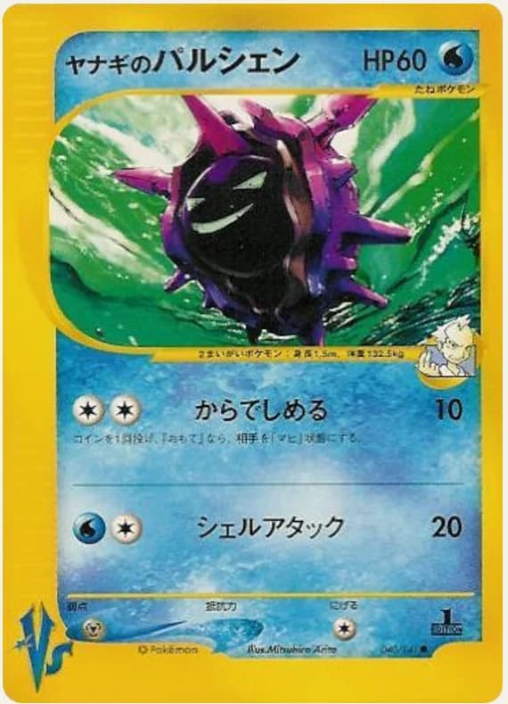ヤナギのパルシェン, Pokémon VS 040/141; Japanese card reference; edition and finish may differ
