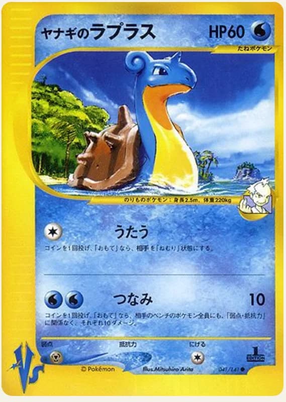 ヤナギのラプラス, Pokémon VS 041/141; Japanese card reference; edition and finish may differ