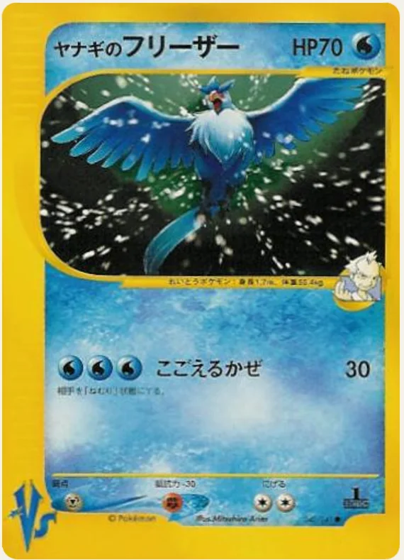 ヤナギのフリーザー, Pokémon VS 042/141; Japanese card reference; edition and finish may differ