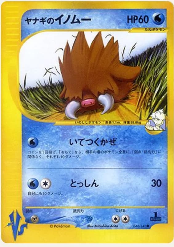 ヤナギのイノムー, Pokémon VS 044/141; Japanese card reference; edition and finish may differ