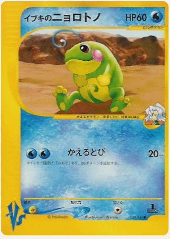 イブキのニョロトノ, Pokémon VS 050/141; Japanese card reference; edition and finish may differ