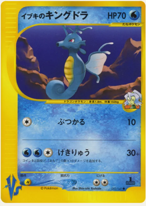 イブキのキングドラ, Pokémon VS 052/141; Japanese card reference; edition and finish may differ
