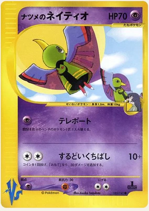ナツメのネイティオ, Pokémon VS 055/141; Japanese card reference; edition and finish may differ