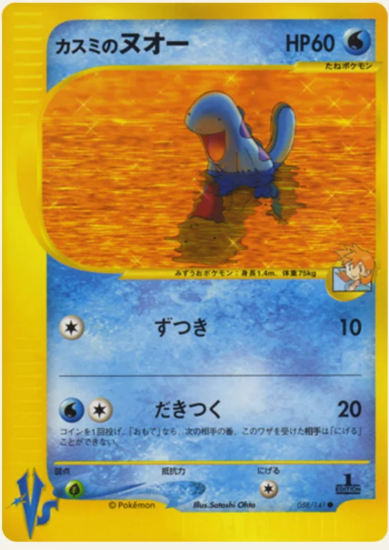 カスミのヌオー, Pokémon VS 058/141; Japanese card reference; edition and finish may differ