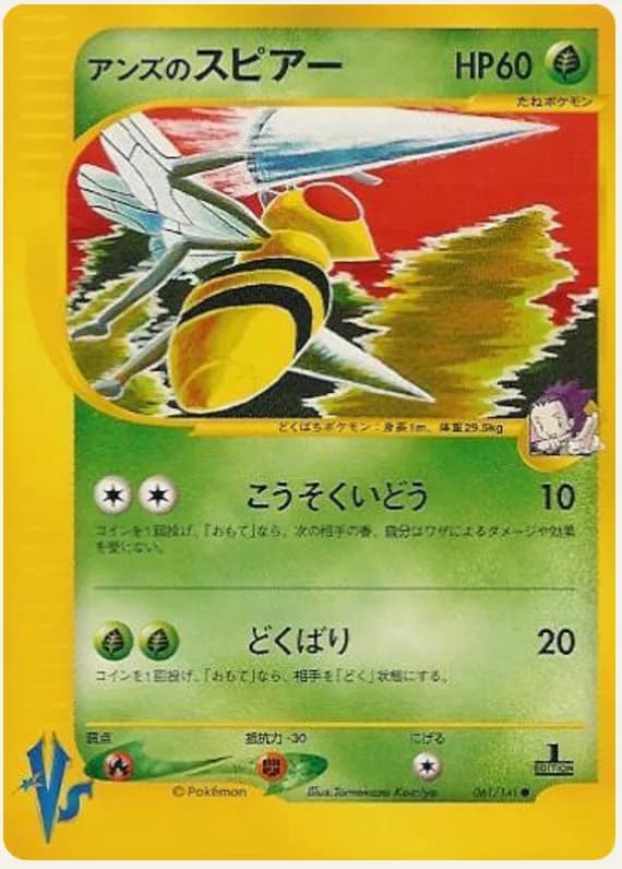 アンズのスピアー, Pokémon VS 061/141; Japanese card reference; edition and finish may differ