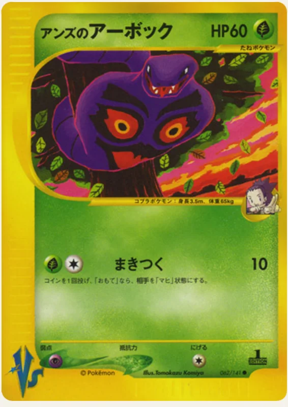 アンズのアーボック, Pokémon VS 062/141; Japanese card reference; edition and finish may differ