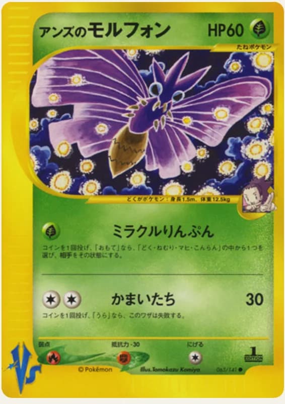 アンズのモルフォン, Pokémon VS 063/141; Japanese card reference; edition and finish may differ