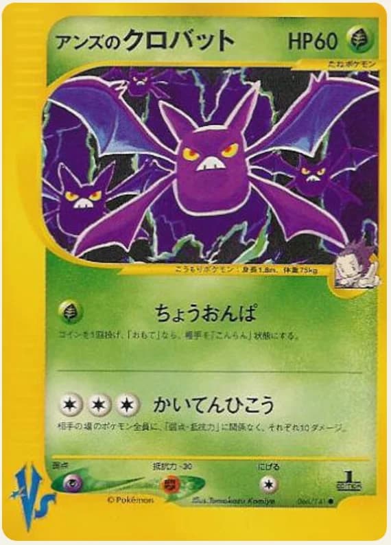 アンズのクロバット, Pokémon VS 066/141; Japanese card reference; edition and finish may differ
