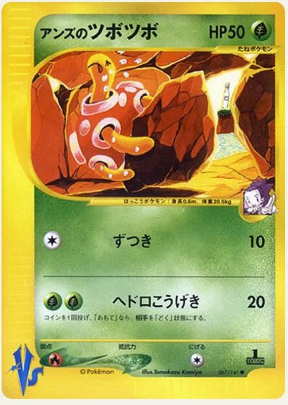 アンズのツボツボ, Pokémon VS 067/141; Japanese card reference; edition and finish may differ