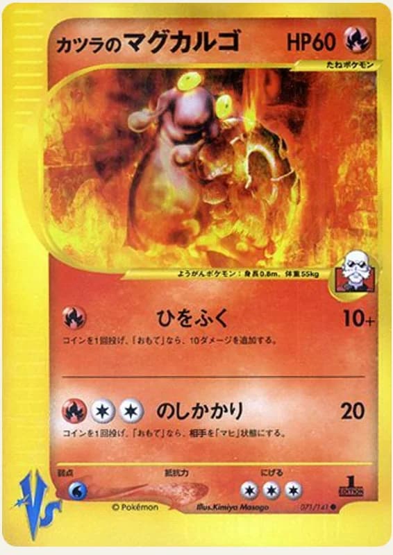 カツラのマグカルゴ, Pokémon VS 071/141; Japanese card reference; edition and finish may differ