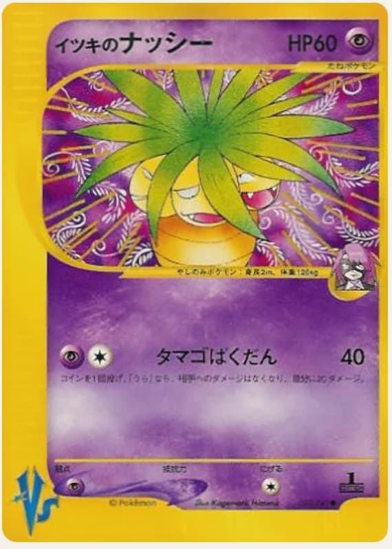 イツキのナッシー, Pokémon VS 073/141; Japanese card reference; edition and finish may differ