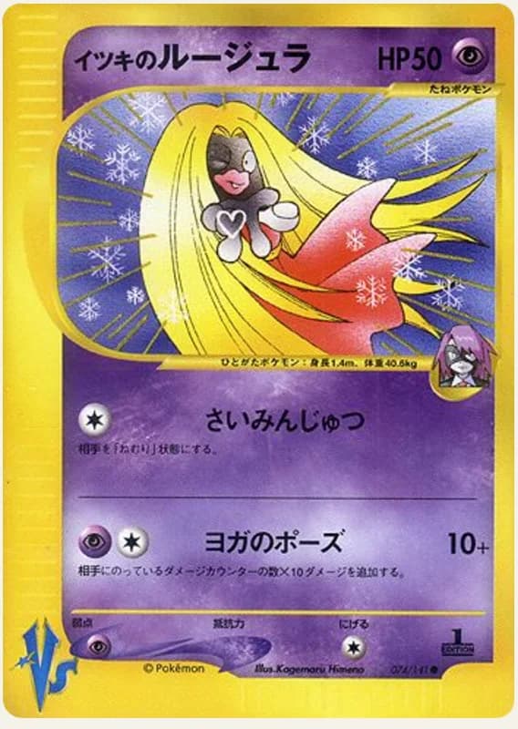 イツキのルージュラ, Pokémon VS 074/141; Japanese card reference; edition and finish may differ