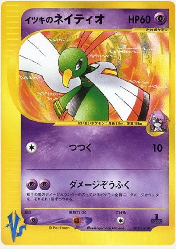 イツキのネイティオ, Pokémon VS 075/141; Japanese card reference; edition and finish may differ