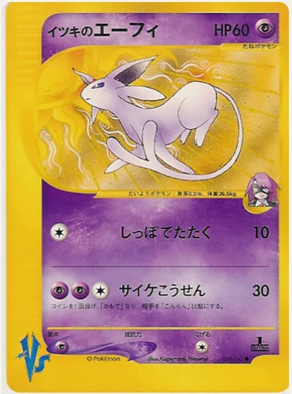 イツキのエーフィ, Pokémon VS 076/141; Japanese card reference; edition and finish may differ