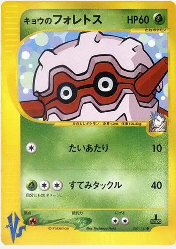キョウのフォレトス, Pokémon VS 080/141; Japanese card reference; edition and finish may differ