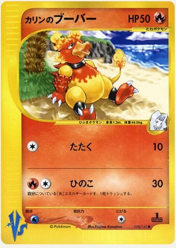 カリンのブーバー, Pokémon VS 088/141; Japanese card reference; edition and finish may differ