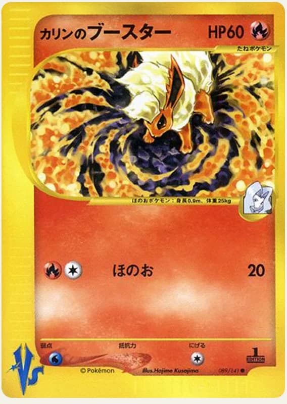 カリンのブースター, Pokémon VS 089/141; Japanese card reference; edition and finish may differ