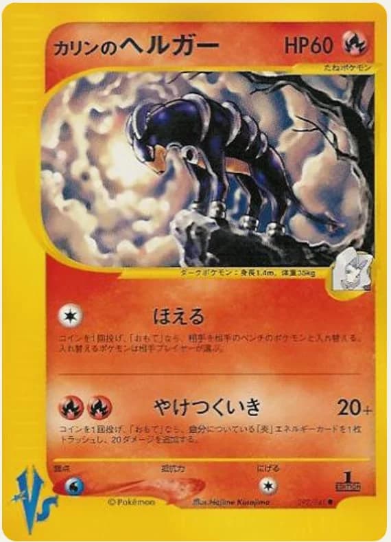 カリンのヘルガー, Pokémon VS 092/141; Japanese card reference; edition and finish may differ