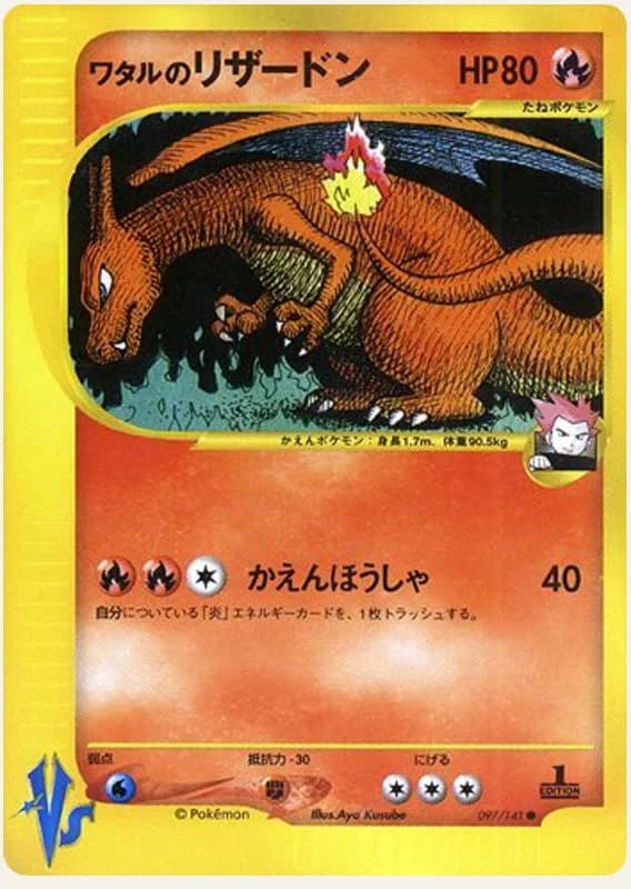 ワタルのリザードン, Pokémon VS 097/141; Japanese card reference; edition and finish may differ