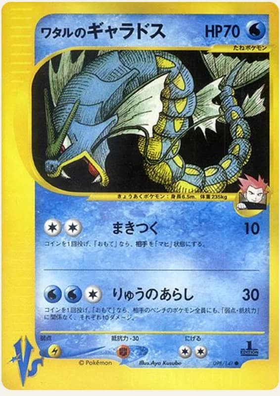 ワタルのギャラドス, Pokémon VS 098/141; Japanese card reference; edition and finish may differ