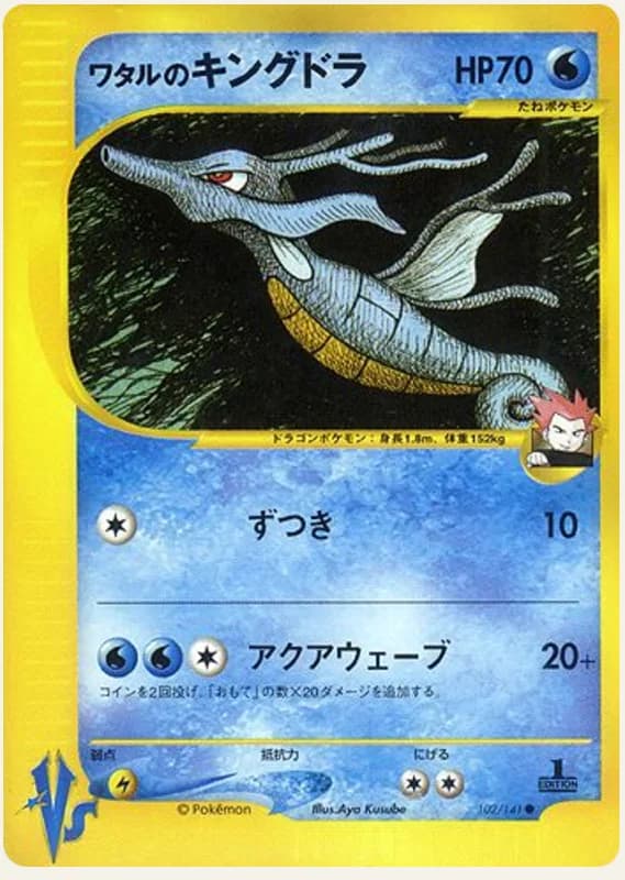 ワタルのキングドラ, Pokémon VS 102/141; Japanese card reference; edition and finish may differ