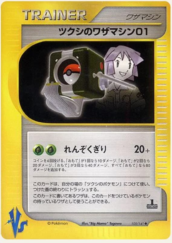 ツクシのワザマシン01, Pokémon VS 105/141; Japanese card reference; edition and finish may differ