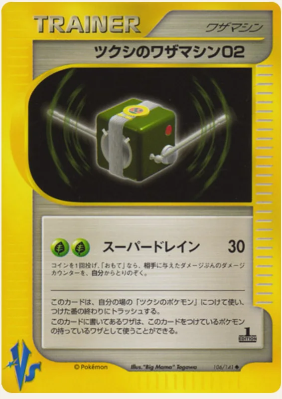 ツクシのワザマシン02, Pokémon VS 106/141; Japanese card reference; edition and finish may differ