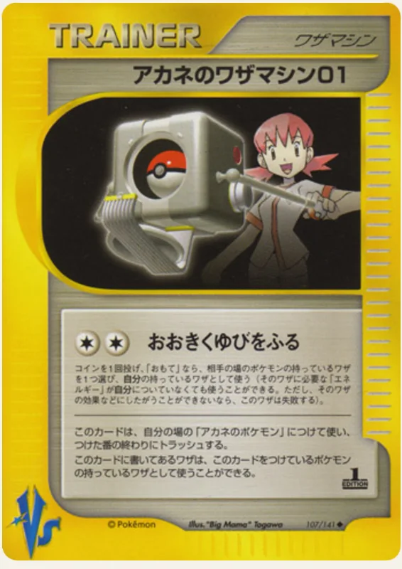 アカネのワザマシン01, Pokémon VS 107/141; Japanese card reference; edition and finish may differ