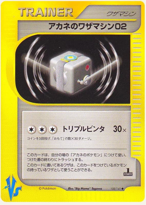 アカネのワザマシン02, Pokémon VS 108/141; Japanese card reference; edition and finish may differ