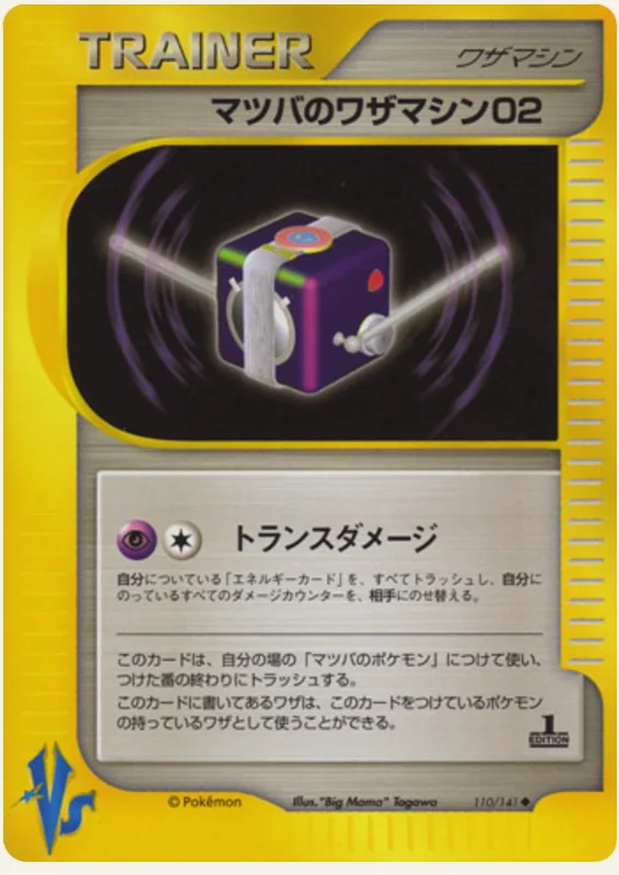 マツバのワザマシン02, Pokémon VS 110/141; Japanese card reference; edition and finish may differ
