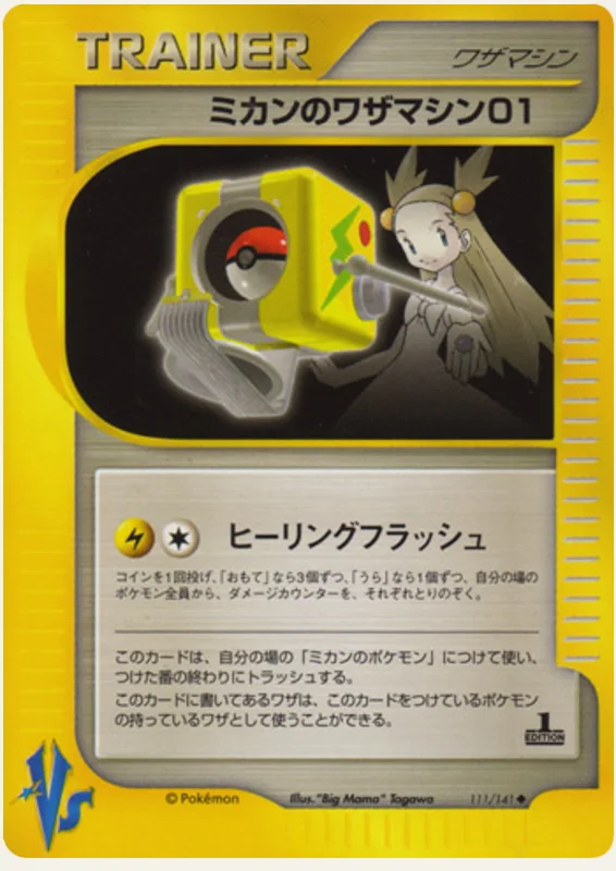 ミカンのワザマシン01, Pokémon VS 111/141; Japanese card reference; edition and finish may differ