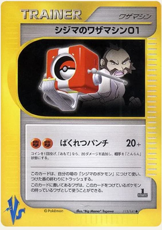 シジマのワザマシン01, Pokémon VS 113/141; Japanese card reference; edition and finish may differ