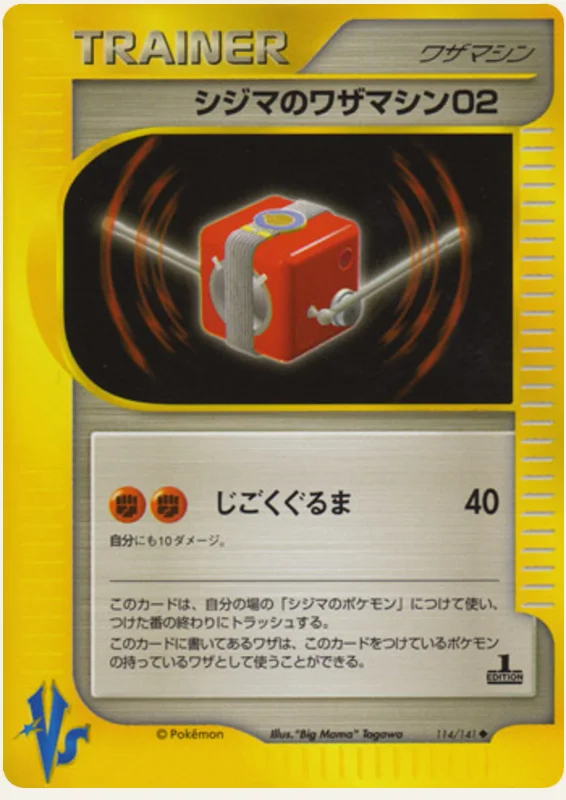 シジマのワザマシン02, Pokémon VS 114/141; Japanese card reference; edition and finish may differ