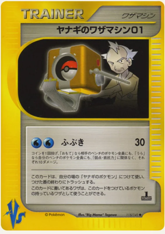 ヤナギのワザマシン01, Pokémon VS 115/141; Japanese card reference; edition and finish may differ