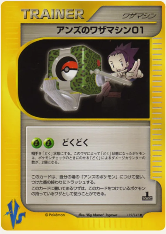 アンズのワザマシン01, Pokémon VS 119/141; Japanese card reference; edition and finish may differ