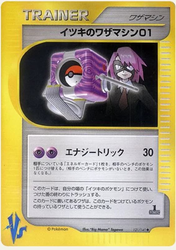 イツキのワザマシン01, Pokémon VS 121/141; Japanese card reference; edition and finish may differ
