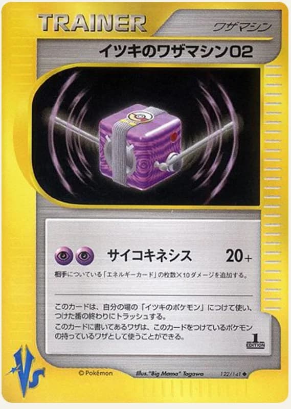 イツキのワザマシン02, Pokémon VS 122/141; Japanese card reference; edition and finish may differ